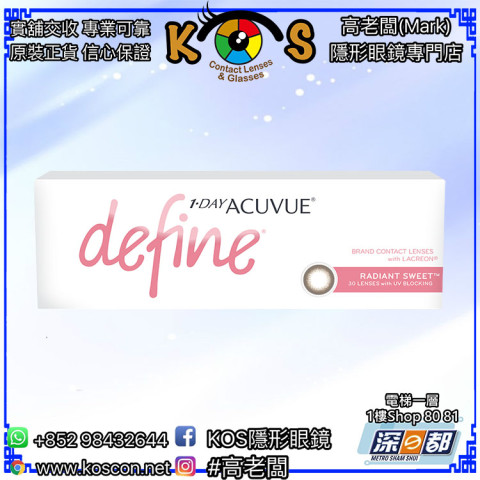 1-DAY ACUVUE® DEFINE™ With LACREON 閃鑽棕(RS) 30片